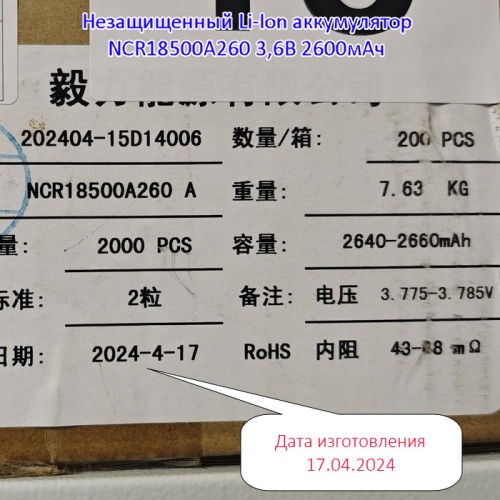 Купить оригинальные 18500 2600мАч NCR18500A260A 3,6В незащищенный Li-Ion аккумулятор купить в магазине Запас Мощности фото 7