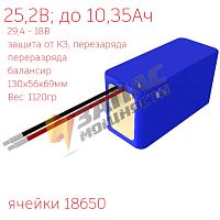 Li-Ion аккумуляторная батарея 25,2В 7S3P (7x3x1) 15A