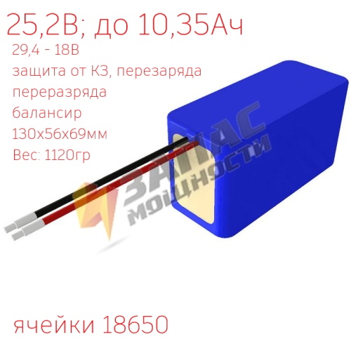 Li-Ion аккумуляторная батарея 25,2В 7S3P (7x3x1) 15A