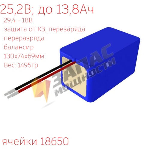 Li-Ion аккумуляторная батарея 25,2В 7S4P (7x4x1) 15A