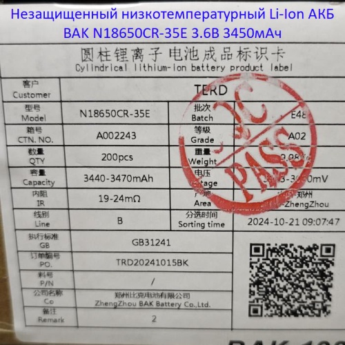 Купить оригинальные 18650 3450мАч BAK N18650CR-35E 3,6В 10А незащищенный низкотемпературный Li-Ion АКБ высокотоковый купить в магазине Запас Мощности фото 8