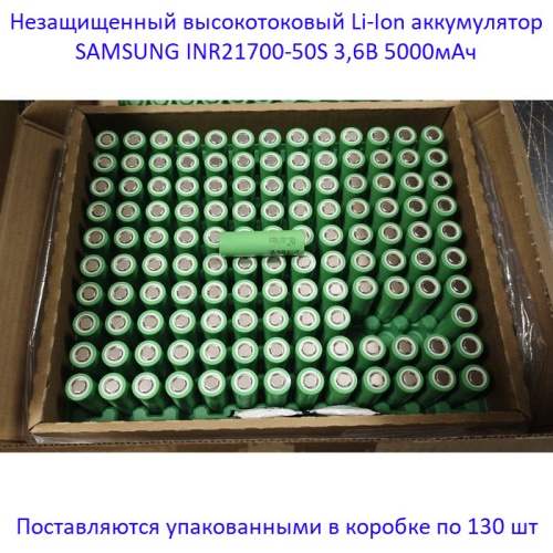 Купить оригинальные 21700 5000мАч SAMSUNG INR21700-50S 3,6В 25А незащищенный Li-Ion АКБ высокотоковый купить в магазине Запас Мощности фото 8