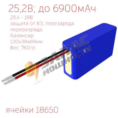 Li-Ion аккумуляторная батарея 25,2В 7S2P (7x2x1) 10A