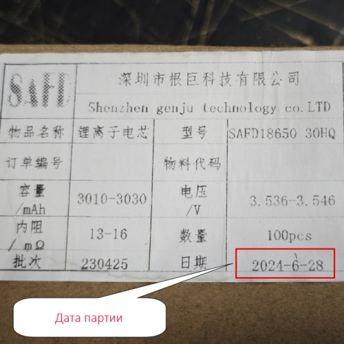 Купить оригинальные 18650 3000мАч SAFD18650 30HQ 3,6В 30A незащищенный Li-Ion АКБ с выводами высокотоковый купить в магазине Запас Мощности фото 8