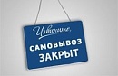 Прекращение работы Пункта Выдачи Заказов в г. Москва