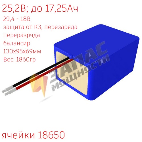 Li-Ion аккумуляторная батарея 25,2В 7S5P (7x5x1) 30A