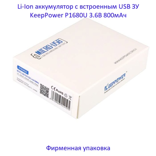 Купить оригинальные 16340 0800мАч KeepPower (P1680U) 3,6В Защищенный Li-Ion аккумулятор с встроенной USB ЗУ купить в магазине Запас Мощности фото 10