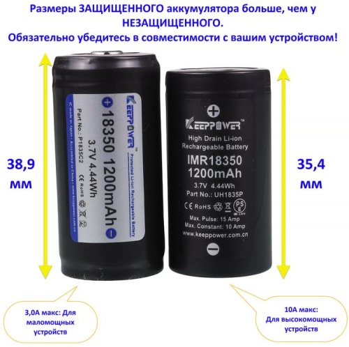 Купить оригинальные 18350 1200мАч KeepPower (P1835C2) 3,7В Защищенный Li-Ion аккумулятор купить в магазине Запас Мощности фото 4