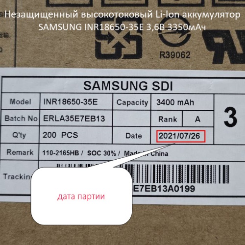 Купить оригинальные 18650 3350мАч Samsung INR18650-35E 3,6В 10A незащищенный Li-Ion АКБ высокотоковый купить в магазине Запас Мощности фото 7
