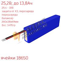Li-Ion аккумуляторная батарея 25,2В 7S4P (14x2x1) 15A