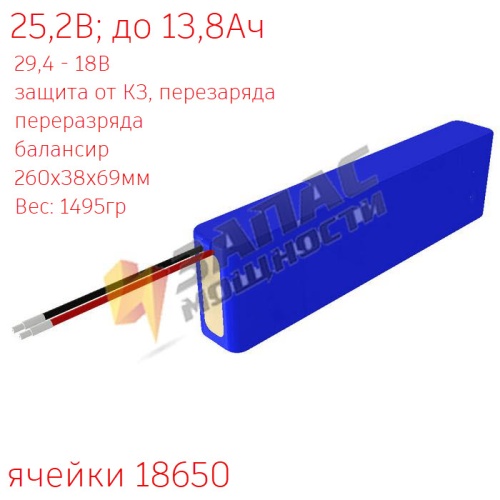 Li-Ion аккумуляторная батарея 25,2В 7S4P (14x2x1) 15A