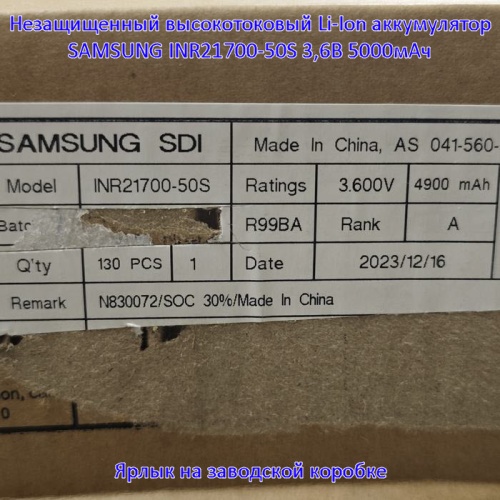 Купить оригинальные 21700 5000мАч SAMSUNG INR21700-50S 3,6В 25А незащищенный Li-Ion АКБ высокотоковый купить в магазине Запас Мощности фото 7
